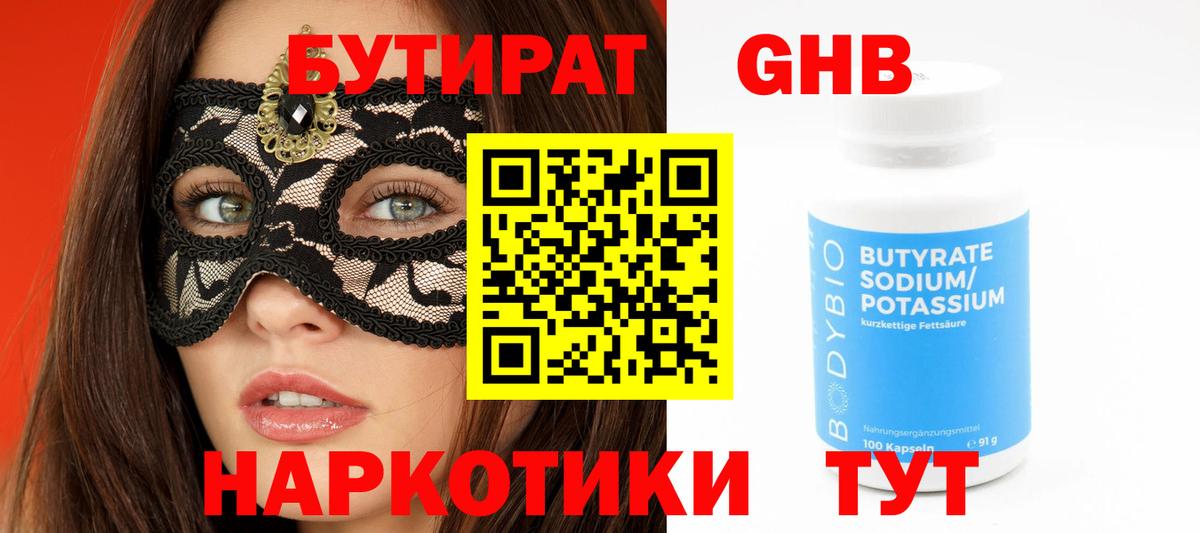 Нерюнгри  БУТИРАТ оксибутират  Вход с VPN 