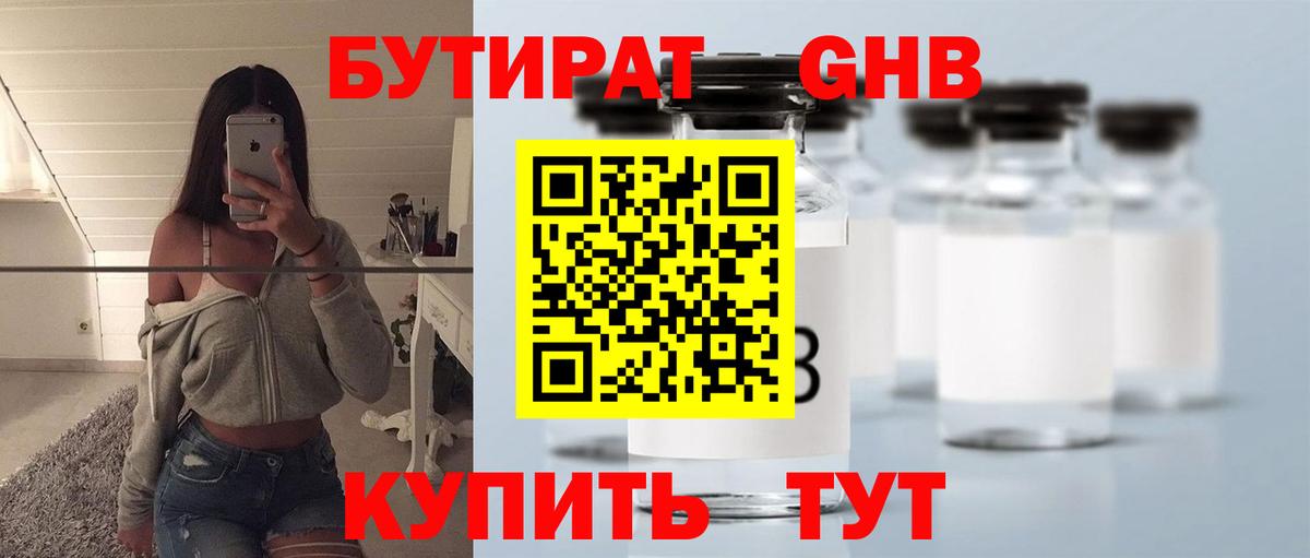 БУТИРАТ 99% Нерюнгри