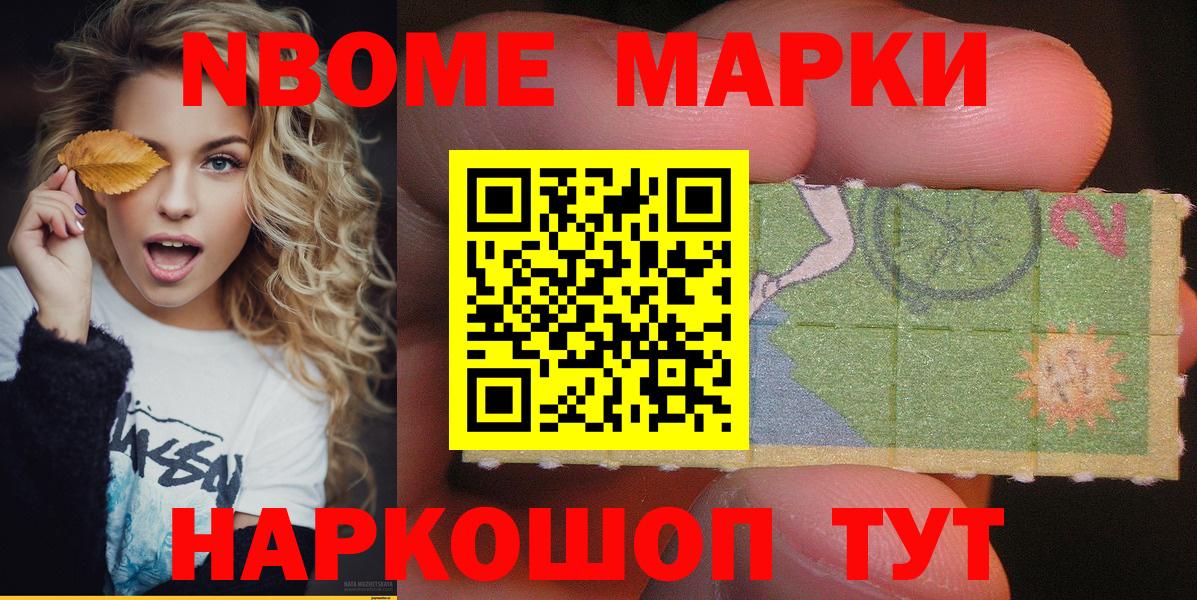 Нерюнгри  Марки NBOMe 1,5мг  Марки NBOMe 1,5мг  Вход с VPN 